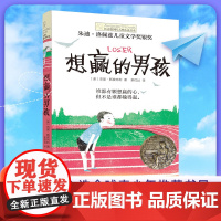 想赢的男孩长青藤国际大奖小说书系6岁以上儿童文学经典书籍青少年中小学生四五六年级阅读课外书适合小学生初中生看的课外书正版