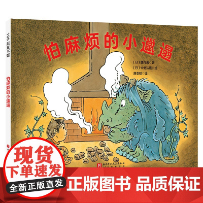 怕麻烦的小邋遢