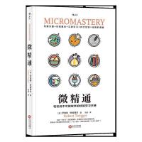 正版新书]微精通:轻松到不可能放弃的技能学习手册[英] 罗伯特·