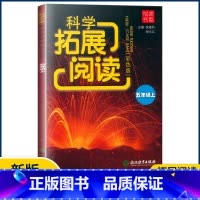 科学 五年级上 [正版]2022新版科学拓展阅读五年级上册彩色教科版悦读书系小学生训练作业本5年级上 浙江教育出版社实验