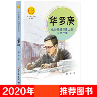 音像华罗庚 小杂货铺里走出的大数学家徐鲁