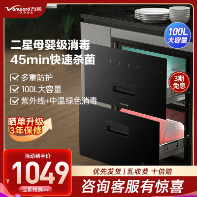 万和(Vanward) 100升二星级消毒柜 嵌入式高温消毒柜 家用碗筷餐具厨房消毒碗柜 ZTD100Q-D5