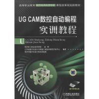 正版新书]UG CAM数控自动编程实训教程袁锋9787111426653