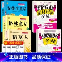三上3本+同步作文字帖上+素材积累字帖上 [正版]稻草人书三年级上册必读课外书安徒生童话格林童话必读的全集快乐读书吧阅读