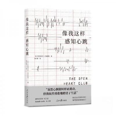 正版新书](简策博文)像我这样感知心跳(先心病患者的成长史,
