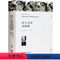 [正版] 莎士比亚戏剧集 全译本莎士比亚喜剧集四大戏剧集仲夏夜之梦威尼斯商人哈姆莱特罗密欧与朱丽叶奥瑟世界名著文学小说