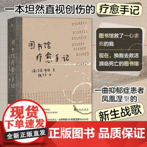 图书馆疗愈手记