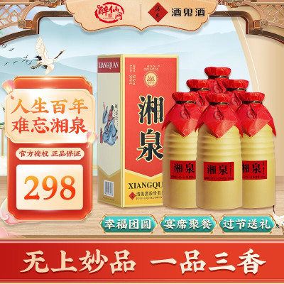 [升级版]酒鬼酒 54度湘泉酒500ml*6瓶整箱礼盒装馥郁香型国产白酒粮食酒