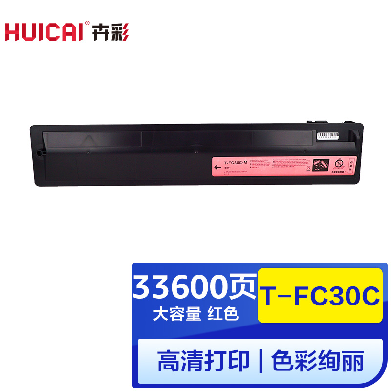 卉彩T-FC30C红色粉盒 适用东芝e-Studio 2050C/2051C/2550C/2551C复印机墨粉筒碳粉盒