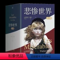 全套 [正版]悲惨世界(全三册) 维克多·雨果 李玉民译 罗翔 插画珍藏版 人类苦难的百科全书 豆瓣高分版本 长篇小说