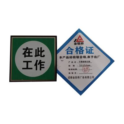 金锐桥 不锈钢喷印牌 50X50mm 个