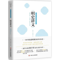 音像明史讲义孟森 著;何孝荣,张慧 导读;雷原,白金钟 主编