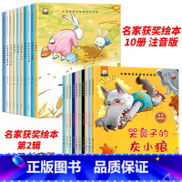 [全20册]名家获奖绘本1+2 注音 [正版]名家获奖 一年级阅读课外书必读老师 注音版读物适合小学生阅读书籍1年级看的