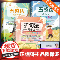 斗半匠五感法写作技巧与方法扩句法写作文三到六年级二五年级思维导图小学生语文上下册大百科大全四至六素材积累好词好句好段书籍