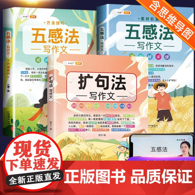 斗半匠五感法写作技巧与方法扩句法写作文三到六年级二五年级思维导图小学生语文上下册大百科大全四至六素材积累好词好句好段书籍