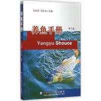 养鱼手册(第3版)