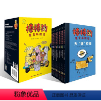 全9册棒棒狗美食历险记 [正版]棒棒狗美食历险记全9册领导力培养 儿童教育情商社交 7至12岁小学