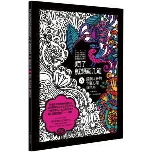 正版新书]烦了就想画几笔(英)迈克尔·奥马拉(Michael O mara) 著