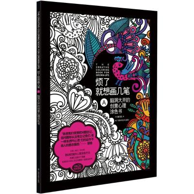 正版新书]烦了就想画几笔(英)迈克尔·奥马拉(Michael O mara) 著