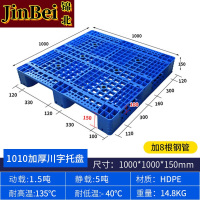 锦北塑料托盘叉车货架托盘垫仓板防潮板卡板网格川字托盘100*100*15cm加8钢