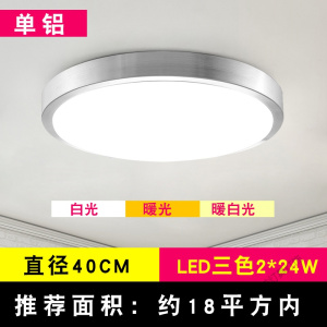 苏宁放心购 LED吸顶灯 简约现代圆形客厅卧室灯厨房阳台圆灯走廊过道楼梯灯具