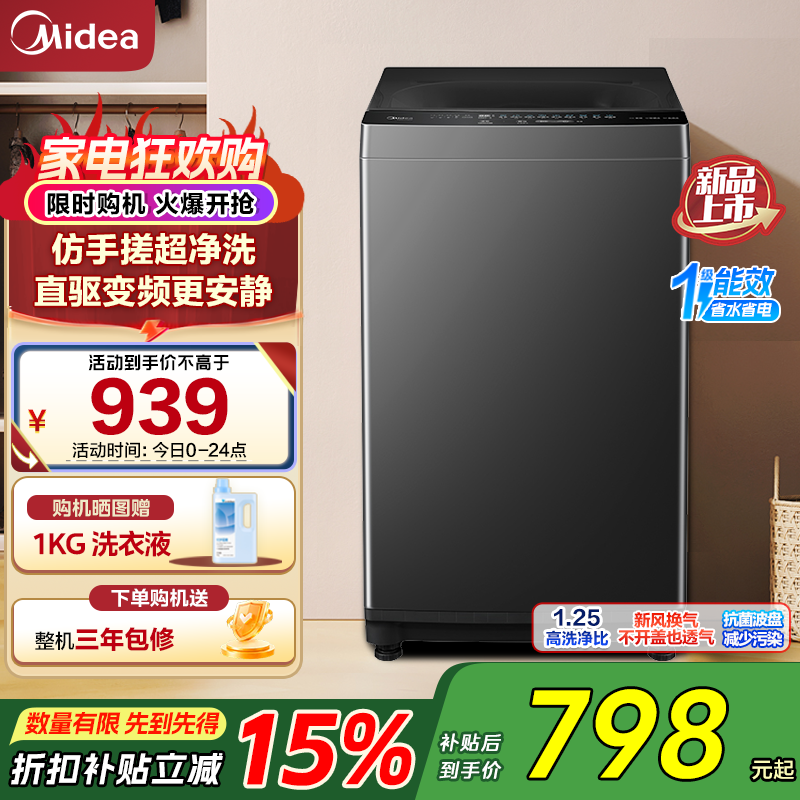 美的(Midea)8kg全自动波轮洗衣机直驱变频电机MB8V56DT