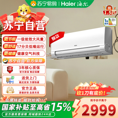 海尔空调 洗空气舒享款 1.5匹一级能效变频 负离子除菌 冷暖两用挂机 KFR-35GW/E3-1