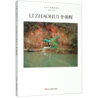 [M]李朝晖(精)/中国当代摄影图录-9787551427937