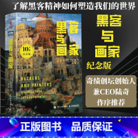 [正版]新版黑客与画家 纪念版 硅谷创业之父Paul Graham文集互联网创业秘笈黑客成长编程故事程序员读物程序编程
