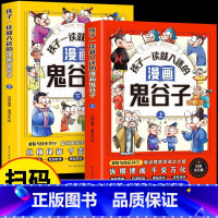 孩子一看就入迷的漫画鬼谷子上下册 [正版]孩子爱读的漫画墨菲定律 3-16岁孩子读得懂的漫画心理学孩子不可不知的心理学法