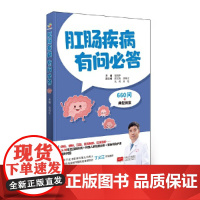 肛肠疾病有问必答