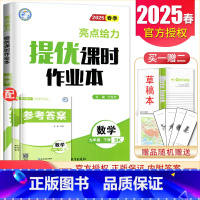 [九年级下册]数学苏科版 九年级/初中三年级 [正版]2025亮点给力提优课时作业本七八九年级上册下册 语文数学英语物理