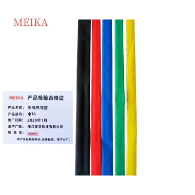 MEIKA 绝缘热缩管φ16 米(颜色备注)