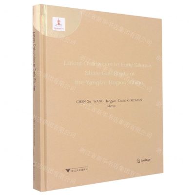 [N]中国扬子区奥陶纪末至志留纪初含页岩气地层(英文版)(精)-9787308222266