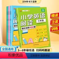英语阅读训练100篇 小学三年级 [正版]汉知简2023英语阅读训练100篇人教版通用小学三四五六年级上下册英语课外阅读