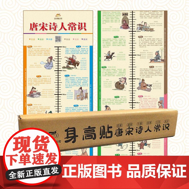 正版唐宋诗人常识身高贴诗人那些事儿诗中那些梗有故事的古诗小学阶段记背古诗词身高贴唐宋诗人常识知人论世鉴古诗