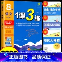 8年级上册语文人教版 初中通用 [正版]实验班 1课3练单元达标测试七年级八九年级上册下册数学科学浙教版语文英语人教版初