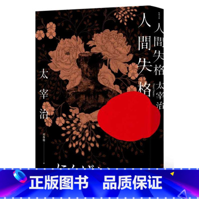 [正版] 太宰治人间失格收录太宰治珍贵照片及遗作〈Goodbye〉新译版太宰治生诞纪念典藏版木马文化 原版进口书