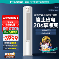 海信(Hisense)空调柜机KFR-72LW/A151-X1大3匹 一级能效