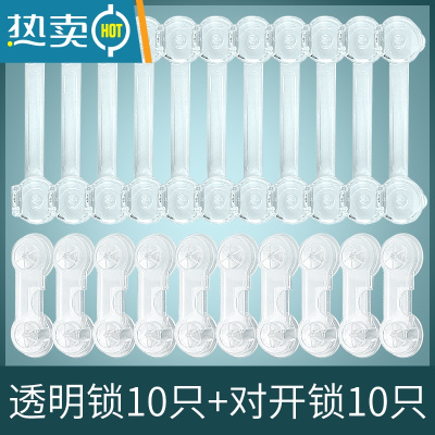 显彩防开防夹手儿童安全锁宝宝抽屉锁冰箱锁扣婴儿防小孩开门柜门锁扣 透明锁[10只装]+对开锁[10只装]房门安全扣