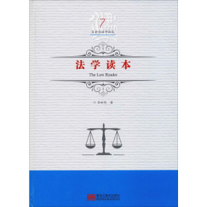 醉染图书法学读本9787970