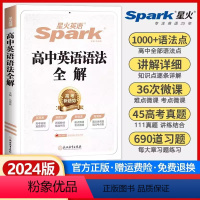 高中英语语法全解 高中通用 [正版]2024新版英语高中英语语法张道真高考英语语法书高中英语语法大全高一高二高三英语语法