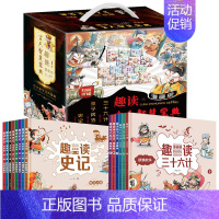 漫画版古人的智慧14册 [正版]漫画版趣读古人智慧宝典 礼盒装全14册 有声伴读版 史记孙子兵法三十六计 趣味趣解课外阅