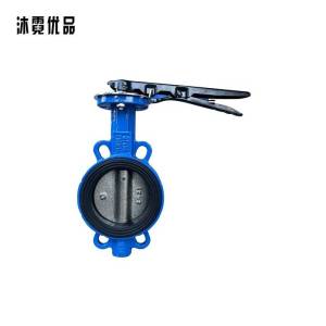 沐霓优品 蝶阀 DN150 个