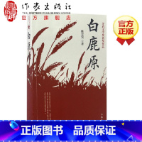 [正版]F 白鹿原 陈忠实经典代表作全本54.9万字文学小说书籍茅盾文学奖得者纪念出版 爱情现当代农村青春文学 新