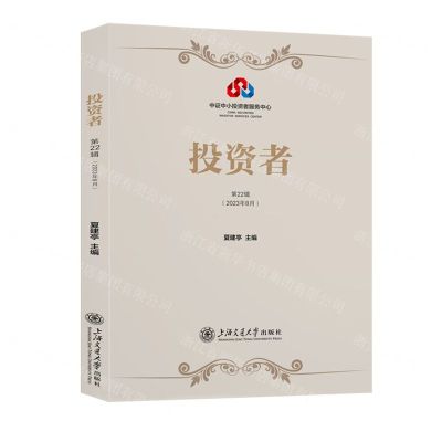 [N]投资者(第22辑2023年8月)-9787313290915