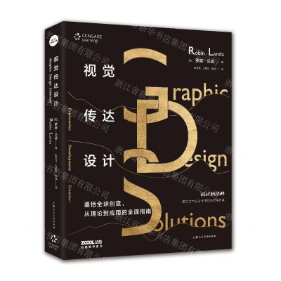 [N]视觉传达设计(国际艺术与设计学院名师精品课)/设计新经典-9787558610493