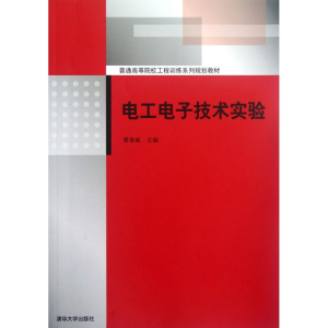 醉染图书工电技术实验9787302287957
