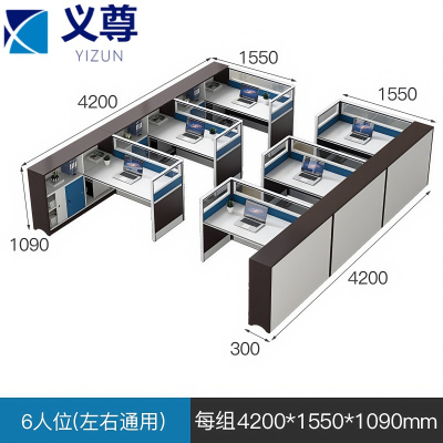 义尊员工工位6人位组