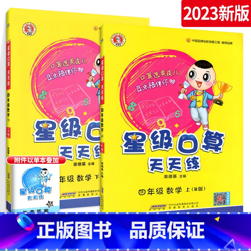 星级口算四上下2册装.人教版 小学四年级 [正版]星级口算天天练四年级上 小学四年级上册口算题卡 人教版数学思维训练计算